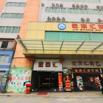 金商汇酒店酒店提供图片