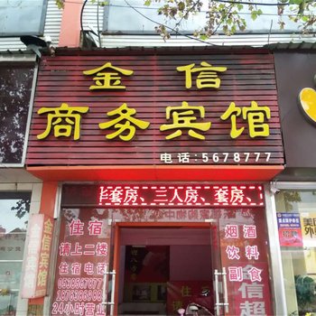 宁阳金信宾馆(老万达店)酒店提供图片