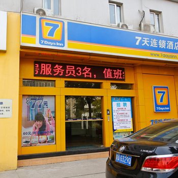 7天连锁酒店(西安西高新店)