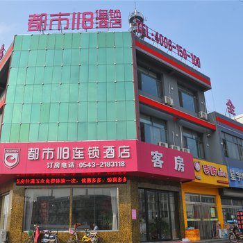 都市118(邹平魏桥店)酒店提供图片