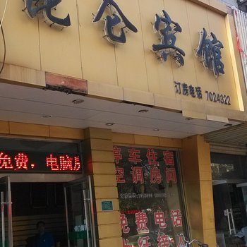 泗县昆仑宾馆酒店提供图片