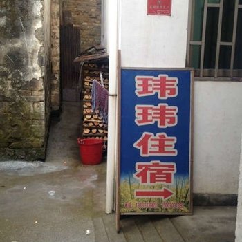 婺源晓起华华客栈酒店提供图片