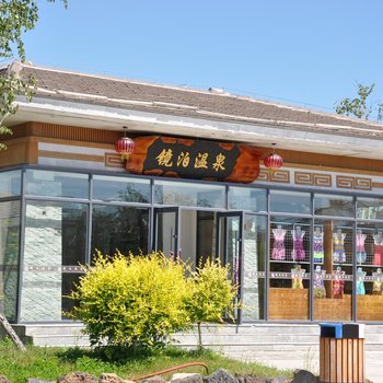 牡丹江镜泊小镇温泉度假酒店