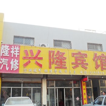 枣庄兴隆宾馆酒店提供图片