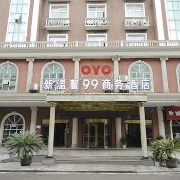 上高新温馨久久商务酒店