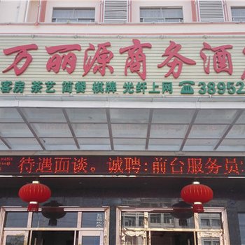 东方万丽源商务酒店酒店提供图片