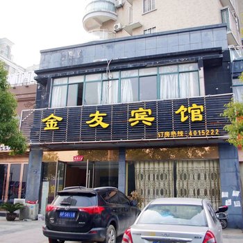 宁国金友宾馆(宣城)酒店提供图片