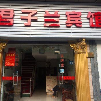 台州君子兰宾馆酒店提供图片