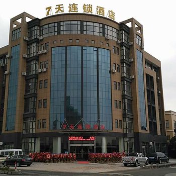 7天连锁酒店(杭州萧山国际机场西大门店)