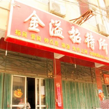 濮阳金溢宾馆酒店提供图片