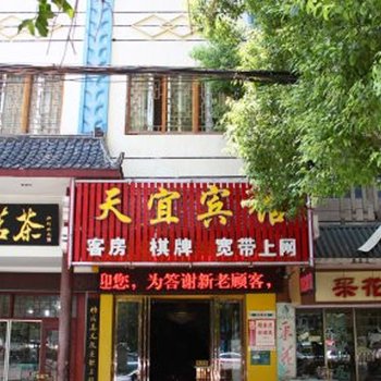 武汉天宜宾馆(香港路店)