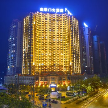 西双版纳鑫豪门大酒店