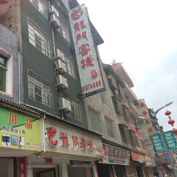 榕江龙门客栈