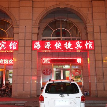 朔州海源快捷宾馆(一部)酒店提供图片