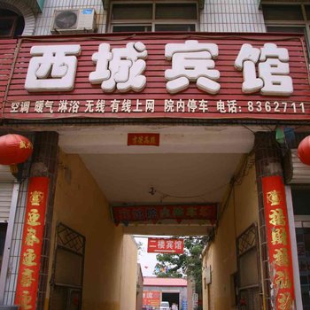 邱县西城宾馆酒店提供图片