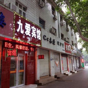 临沂九爱宾馆酒店提供图片