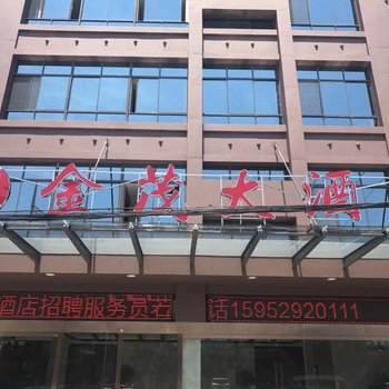 丹阳金茂大酒店酒店提供图片