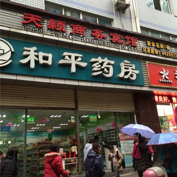 重庆忠县天颖商务宾馆酒店提供图片