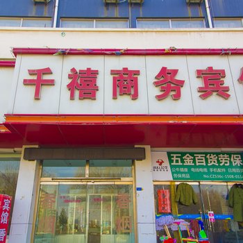 寿光千禧商务宾馆酒店提供图片