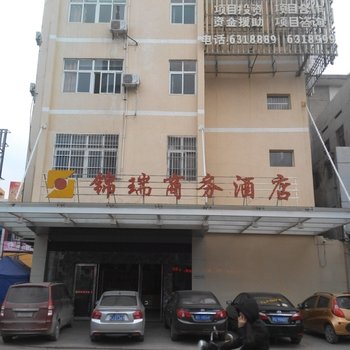 吉安县锦瑞商务酒店
