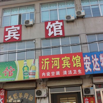 郯城沂河宾馆酒店提供图片