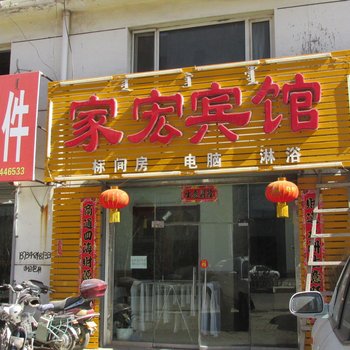卓资家宏宾馆