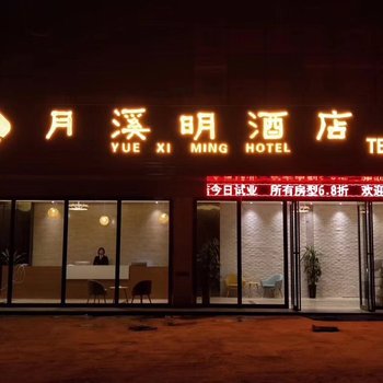 南宁月溪明酒店酒店提供图片