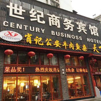 鄂州世纪商务宾馆