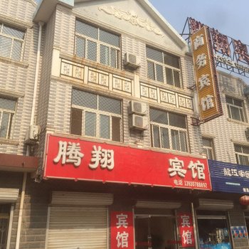 肃宁腾翔宾馆酒店提供图片