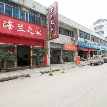 金华家外家宾馆