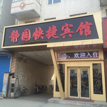 牡丹江静园快捷宾馆酒店提供图片