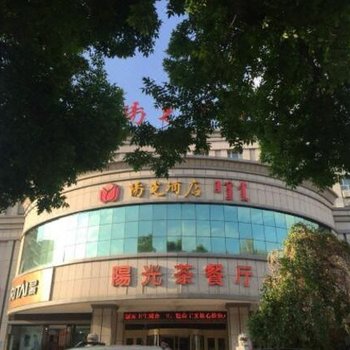 博乐阳光酒店酒店提供图片