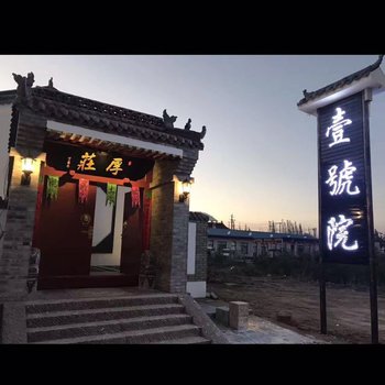 中卫沙坡头壹号院酒店酒店提供图片