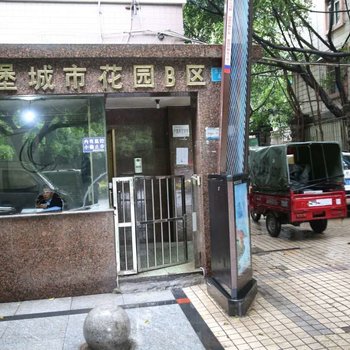 重庆都市逸景花园普通公寓酒店提供图片