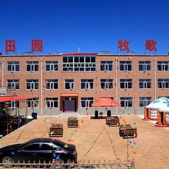 张北田园牧歌农家院