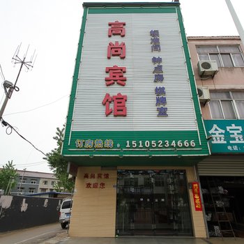盱眙高尚宾馆