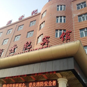 湟源新世纪大酒店(西宁)酒店提供图片