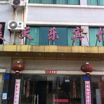 溧阳天目湖美天乐宾馆酒店提供图片