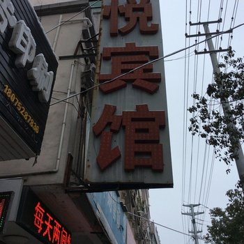 定远凯悦宾馆(滁州)酒店提供图片