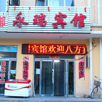 包头市稀土高新区永瑞宾馆酒店提供图片