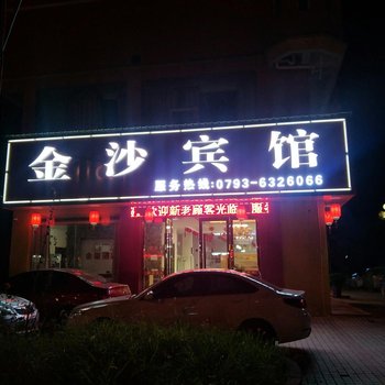 鄱阳金福商务酒店