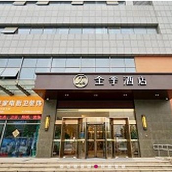 全季酒店(南京板桥店)酒店提供图片