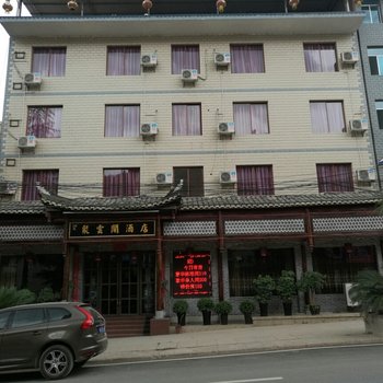 施秉聚云阁酒店酒店提供图片