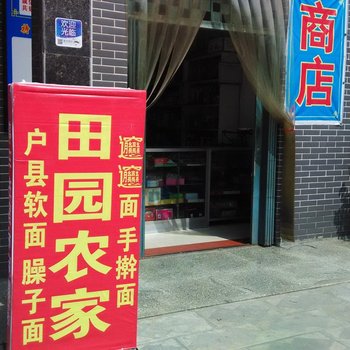 西安田园农家乐