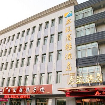 嘉峪关嘉旅商务酒店