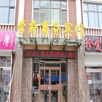 乌兰察布市学府商务宾馆酒店提供图片