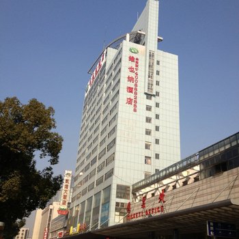 维也纳酒店(无锡火车站店)
