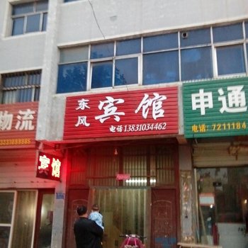 成安东风宾馆酒店提供图片