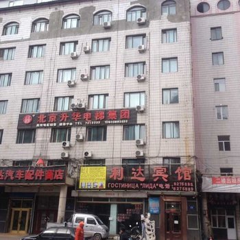 黑河利达宾馆酒店提供图片