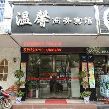 瑞昌温馨商务宾馆酒店提供图片